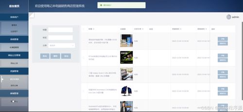 springboot筆記本電腦銷售商店管理系統(tǒng) 計(jì)算機(jī)畢業(yè)設(shè)計(jì)源碼55234