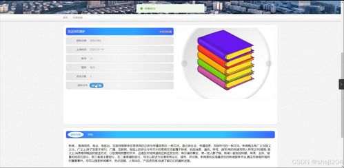 基于Python Flask的某研發(fā)型企業(yè)知識管理系統(tǒng)設(shè)計與實現(xiàn)——兼論其在工業(yè)控制計算機及系統(tǒng)銷售業(yè)務中的支持作用