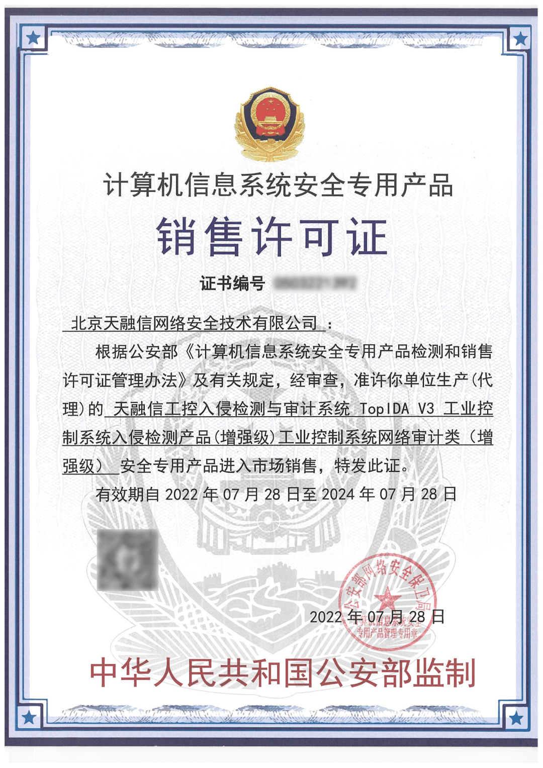 喜報！天融信工控入侵檢測與審計系統(tǒng)榮獲公安部“雙標準雙增強級”認證，引領工控安全新標桿